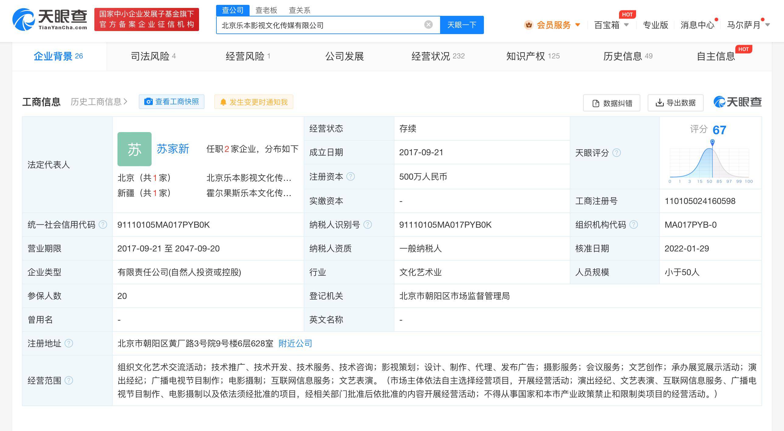 白敬亭名下乐本文化经营异常 注册资本500万人民币