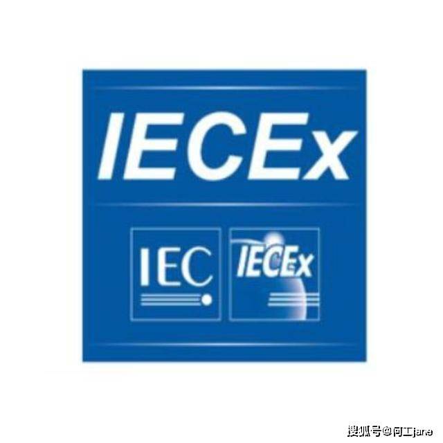 IECEx、ATEX、北美防爆认证、中国防爆认证