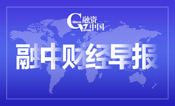 【融中早报】抖音回应电商团队换血传闻 巴菲特谈为何投资苹果