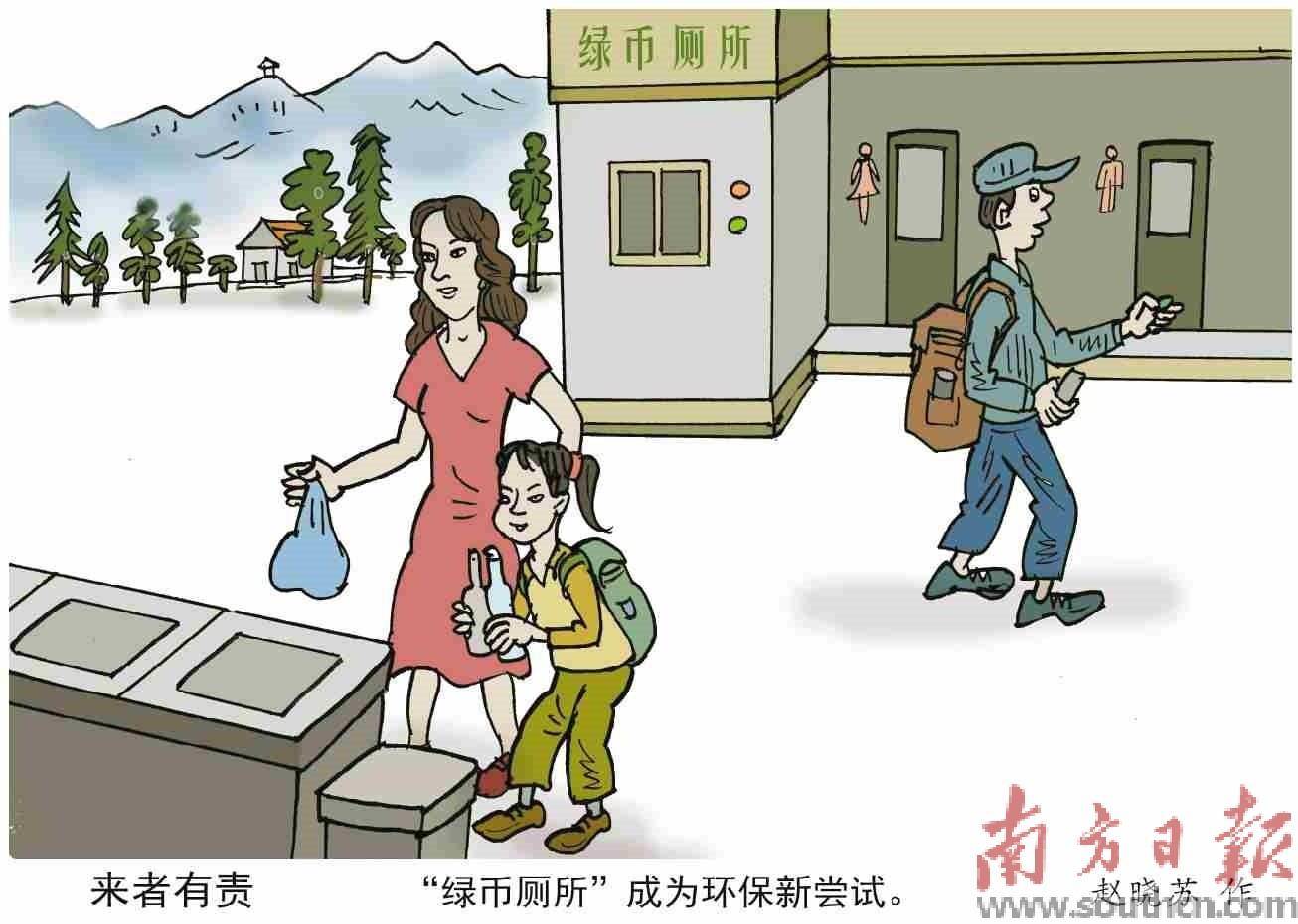对“绿币厕所”多一份理解