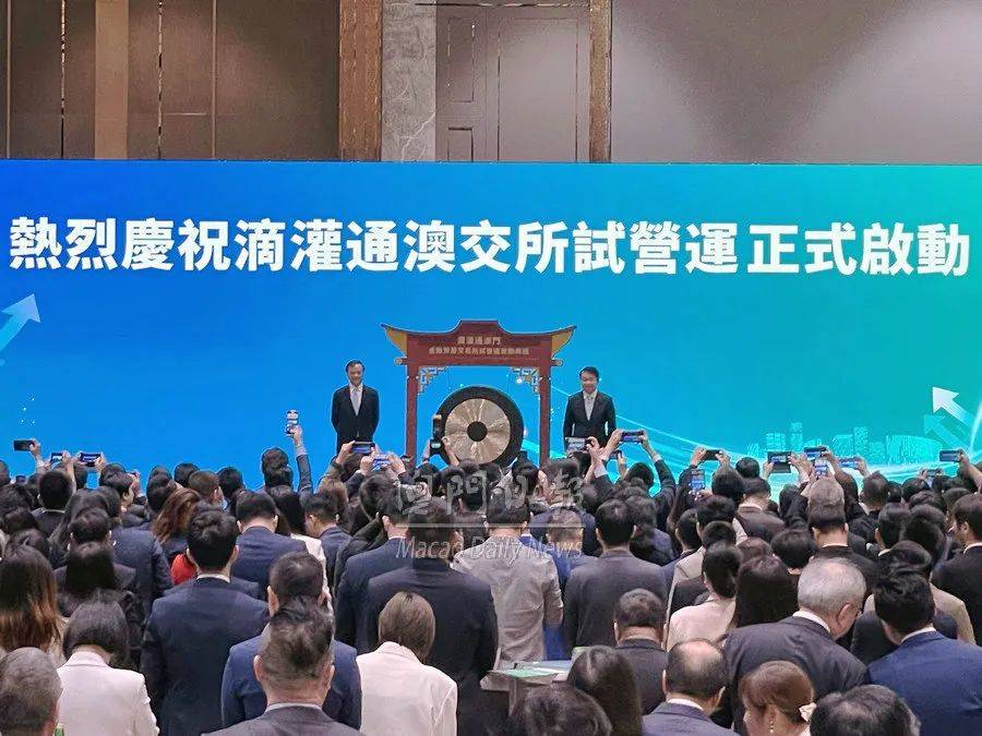 滴灌通澳交所试营运