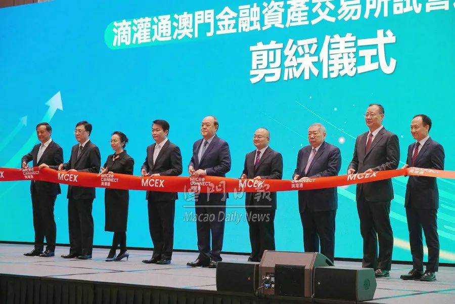 滴灌通澳交所试营运