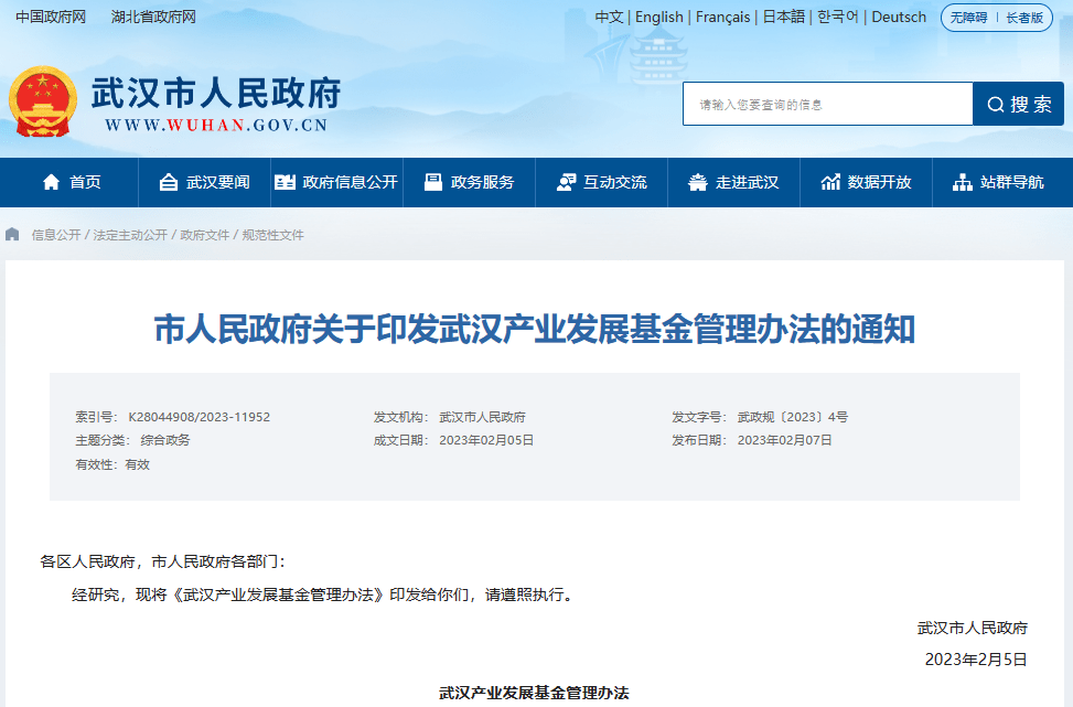 武汉产业发展基金管理办法