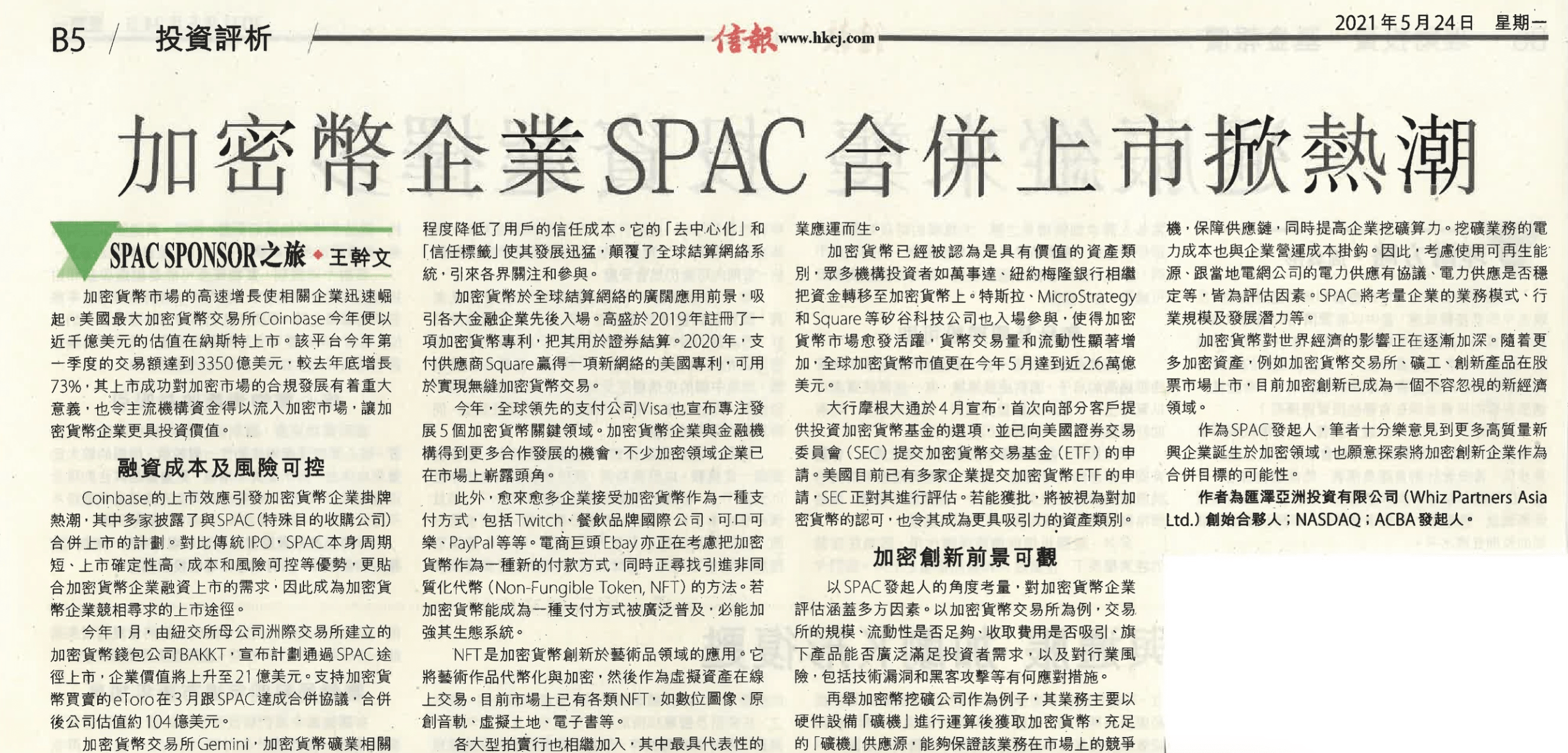 诺圻往期观点｜加密币企业SPAC合并上市掀热潮
