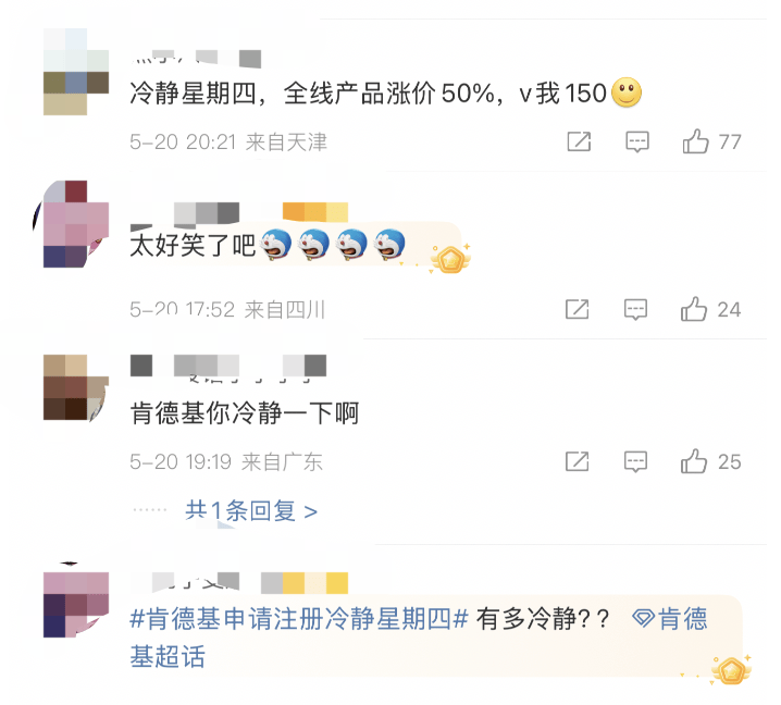 不疯狂了？肯德基申请注册“冷静星期四”商标，网友：有多冷静？