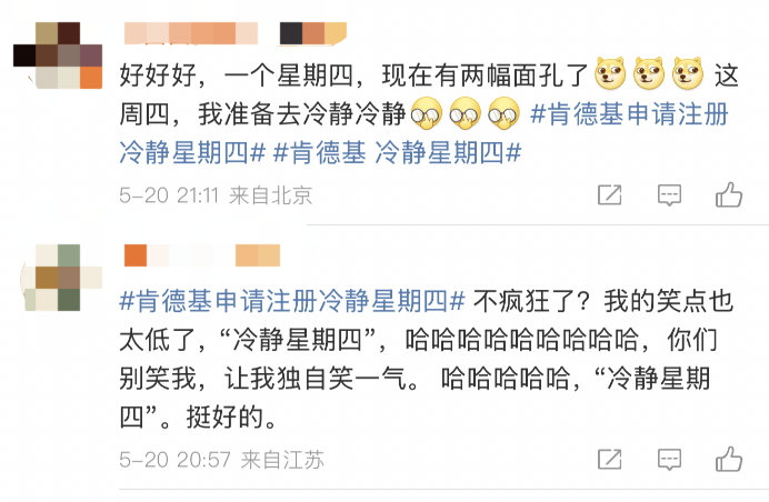 不疯狂了？肯德基申请注册“冷静星期四”商标，网友：有多冷静？