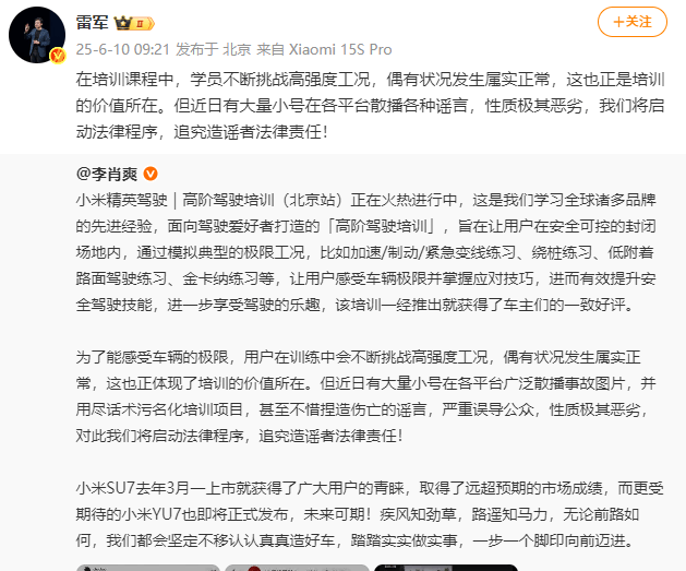 小米汽车高阶驾驶培训发生致命车祸？雷军最新回应→