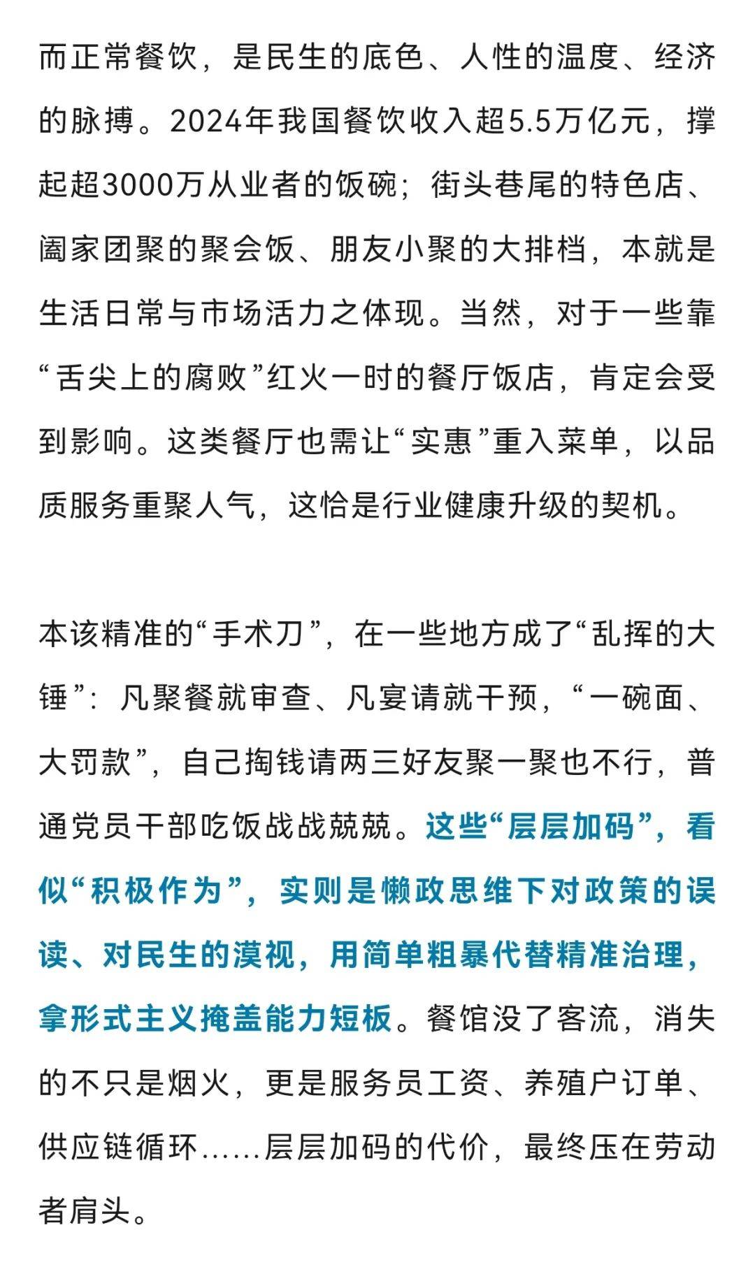 人民网评：禁止违规吃喝，不是吃喝都违规