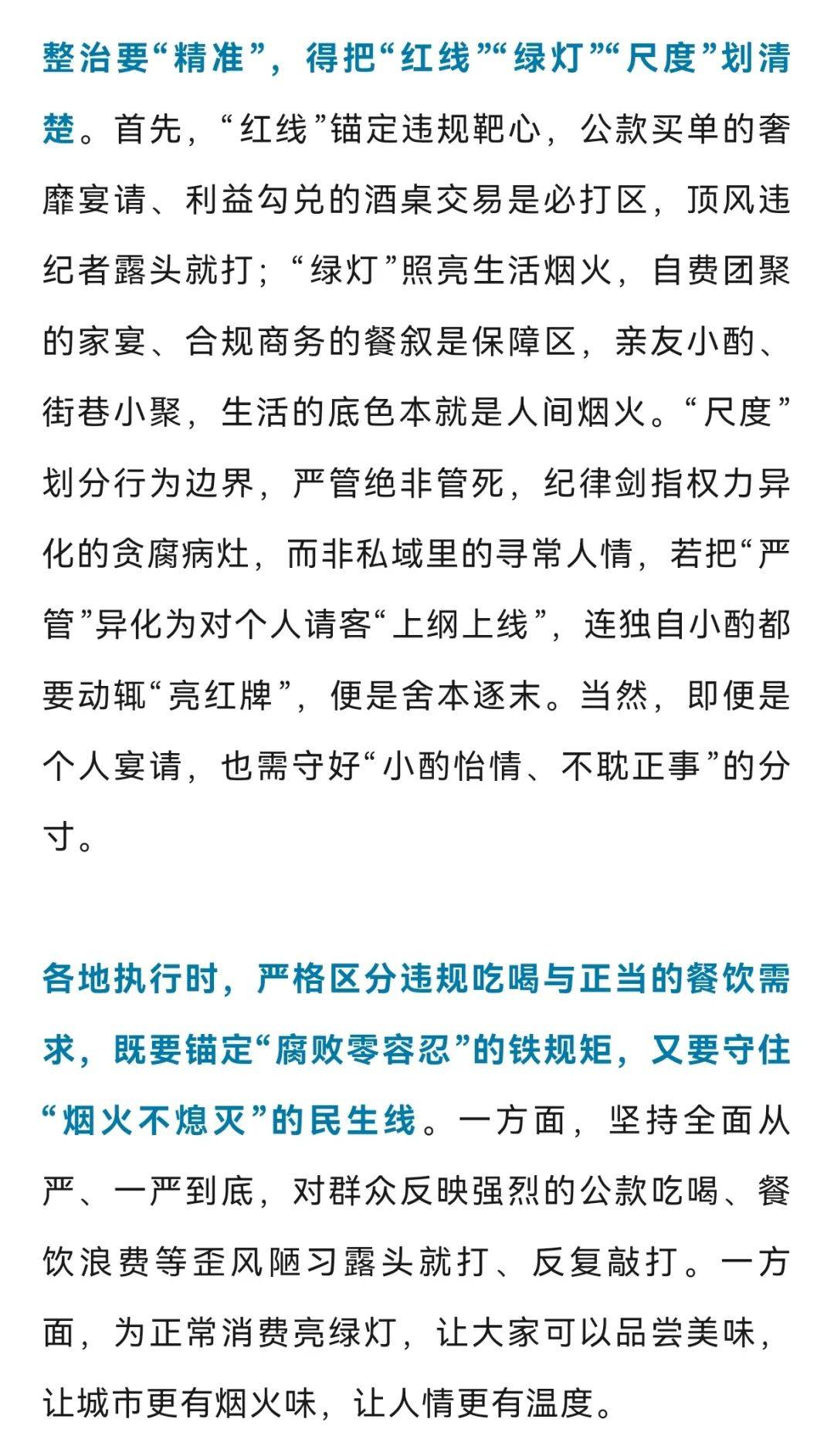 人民网评：禁止违规吃喝，不是吃喝都违规