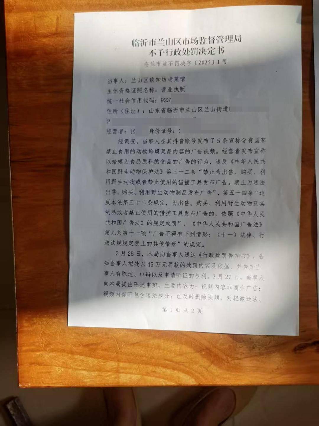 饭店拟被罚款45万元后续：官方今早送达不予行政处罚决定书