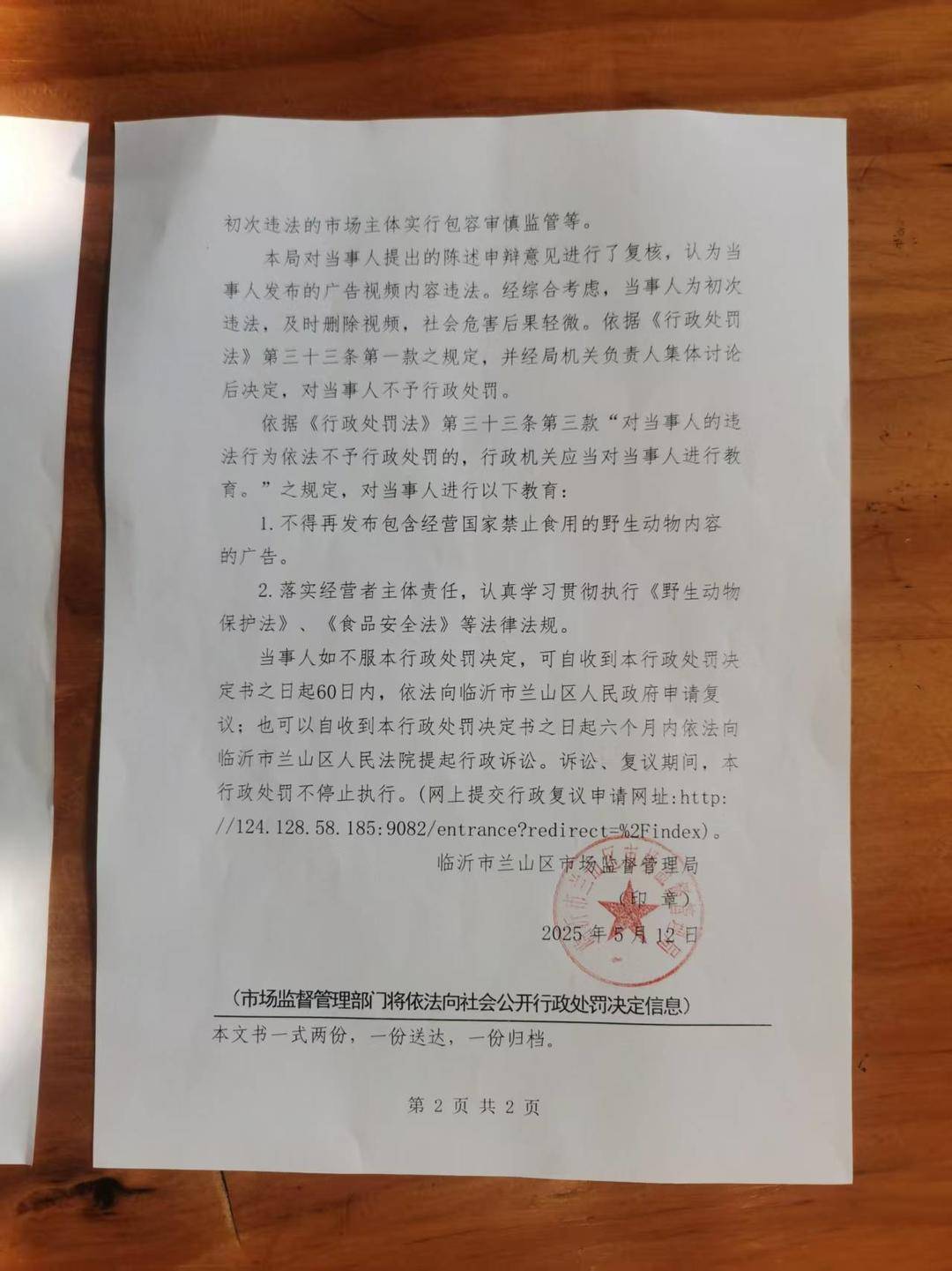 饭店拟被罚款45万元后续：官方今早送达不予行政处罚决定书