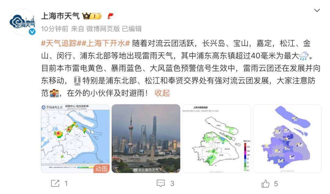 上海四预警齐发！大风+暴雨+雷电+高温，这几个地区特别注意