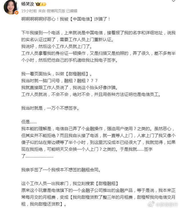 微博大V曝“被贷款”经历：以实名认证为由，中国电信月租费变甜橙融租三年贷款