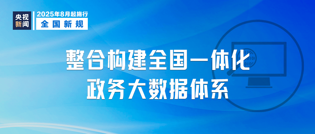 明天起，这些新规将影响你我生活
