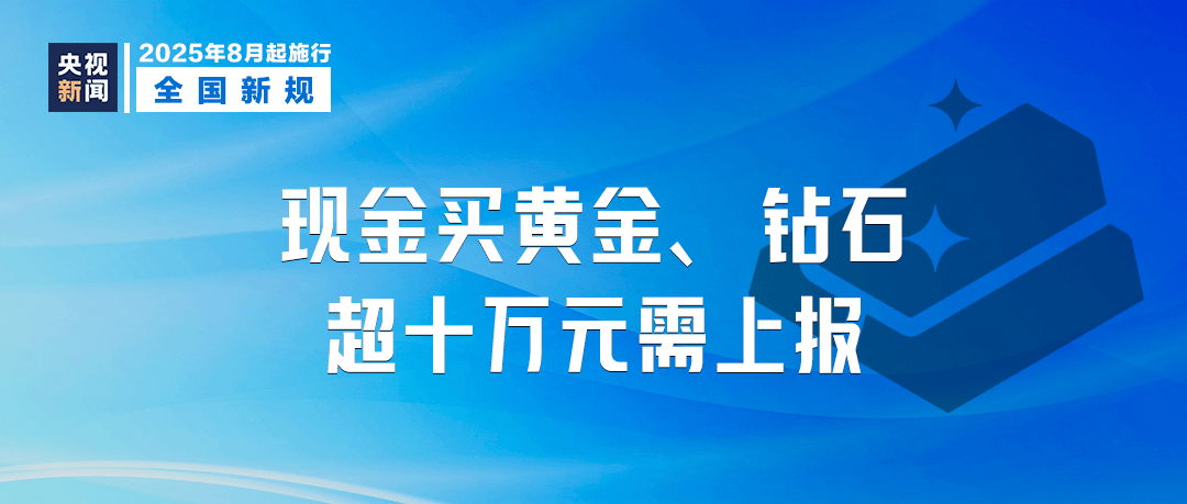 明天起，这些新规将影响你我生活