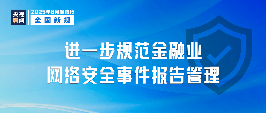 明天起，这些新规将影响你我生活