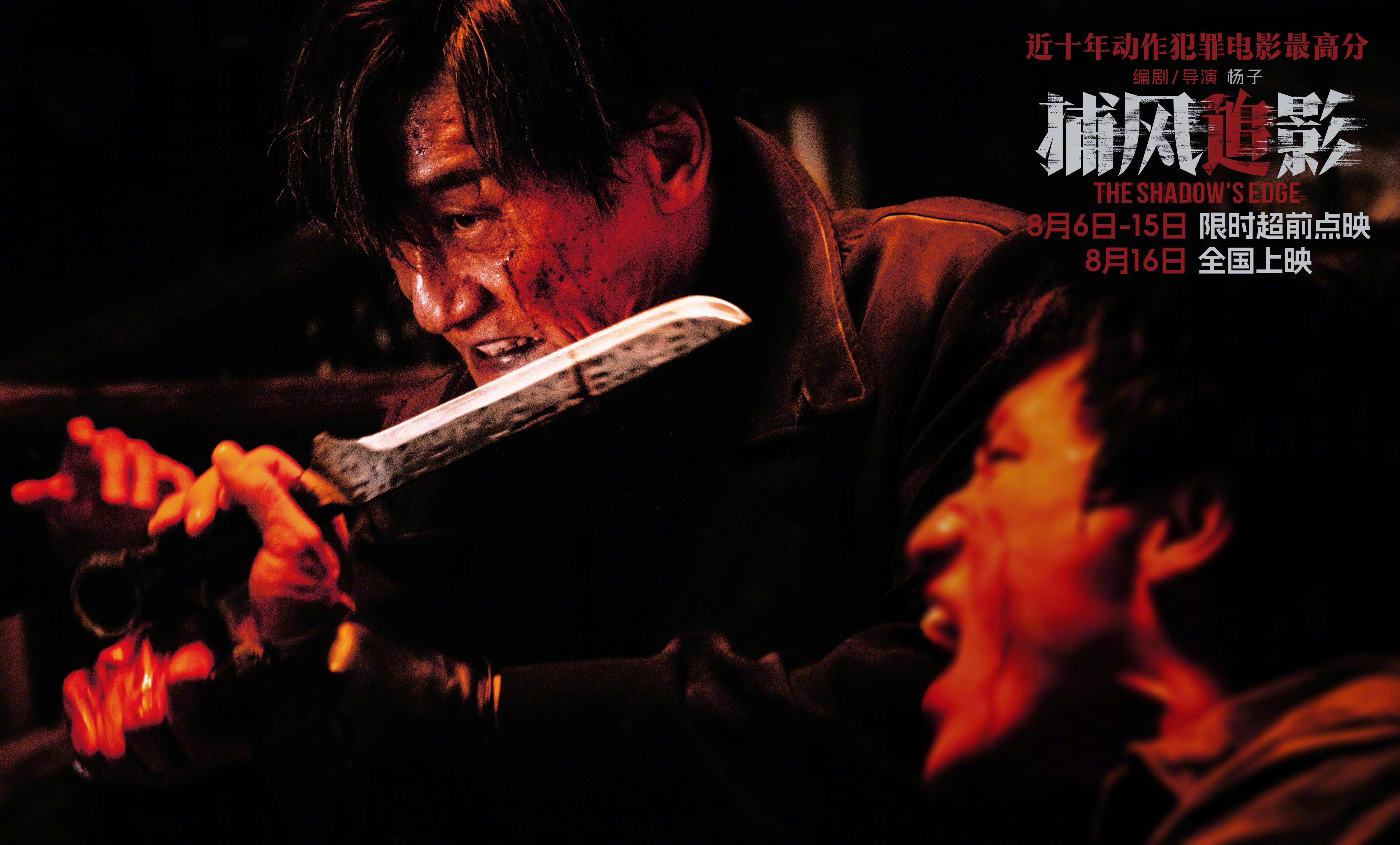 动作犯罪电影《捕风追影》预售开启曝终极预告 成龙张子枫梁家辉绝命追逃杀疯全场