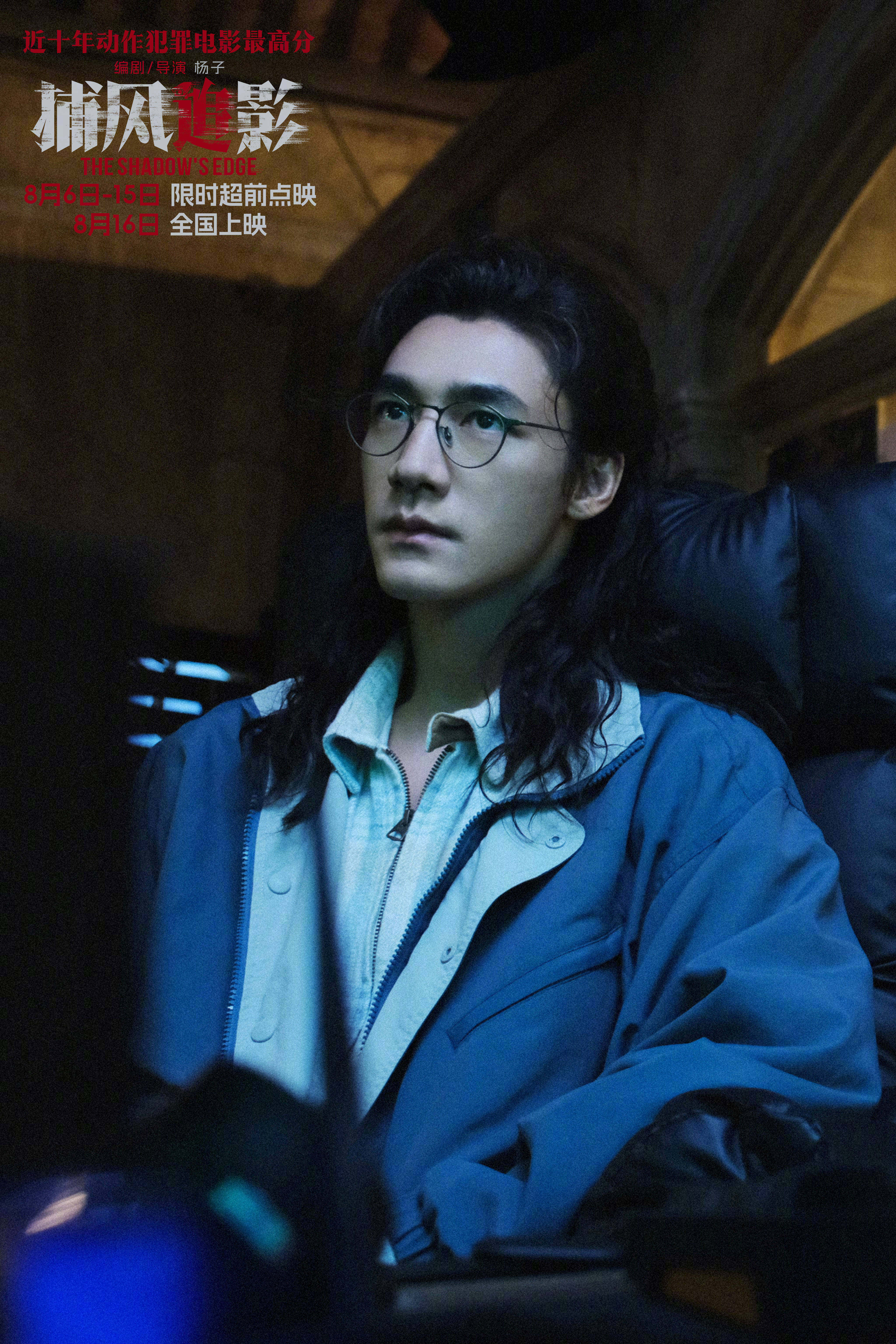 动作犯罪电影《捕风追影》预售开启曝终极预告 成龙张子枫梁家辉绝命追逃杀疯全场