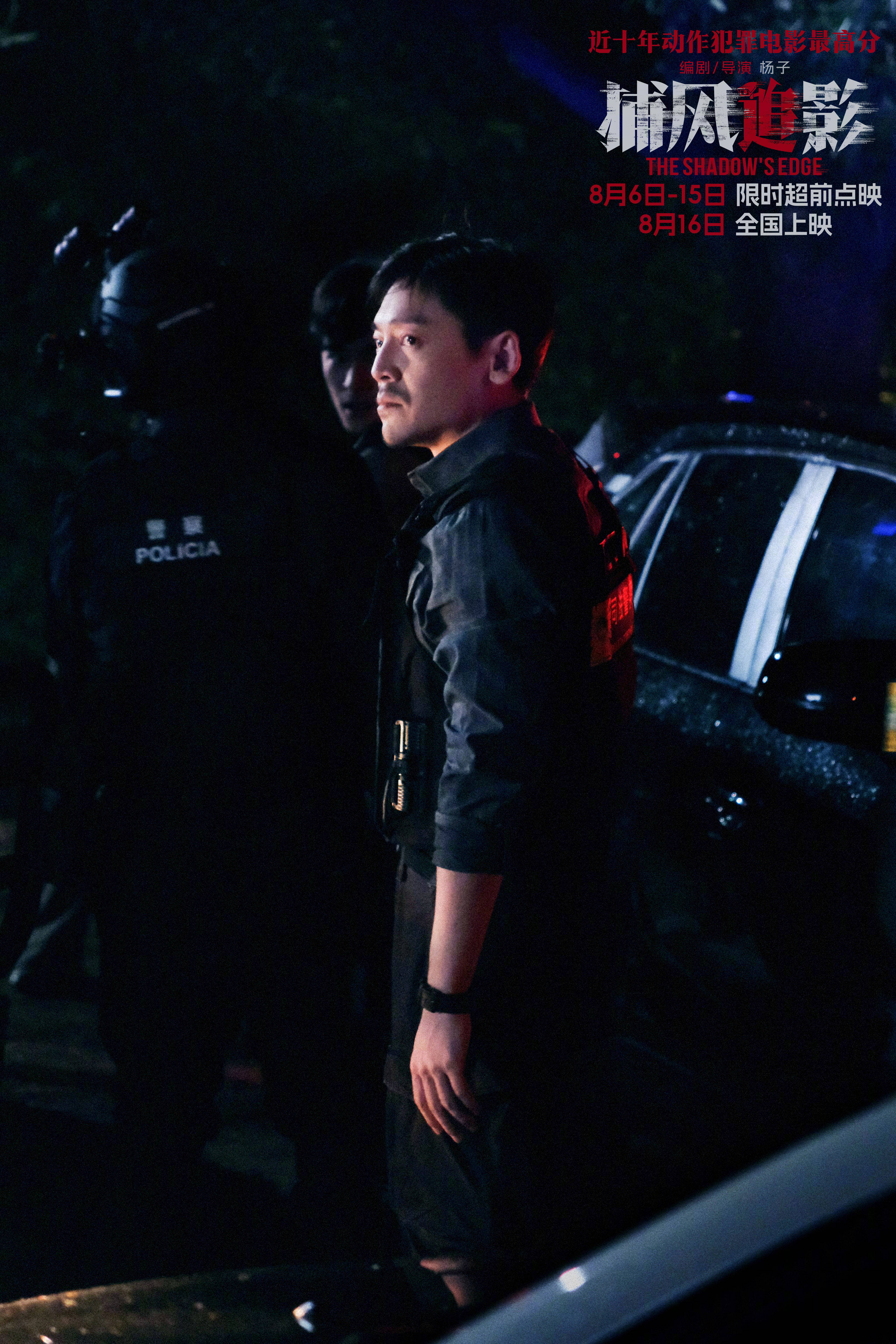 动作犯罪电影《捕风追影》预售开启曝终极预告 成龙张子枫梁家辉绝命追逃杀疯全场