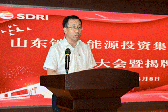注册资本100亿元！山东铁投能源投资集团揭牌成立