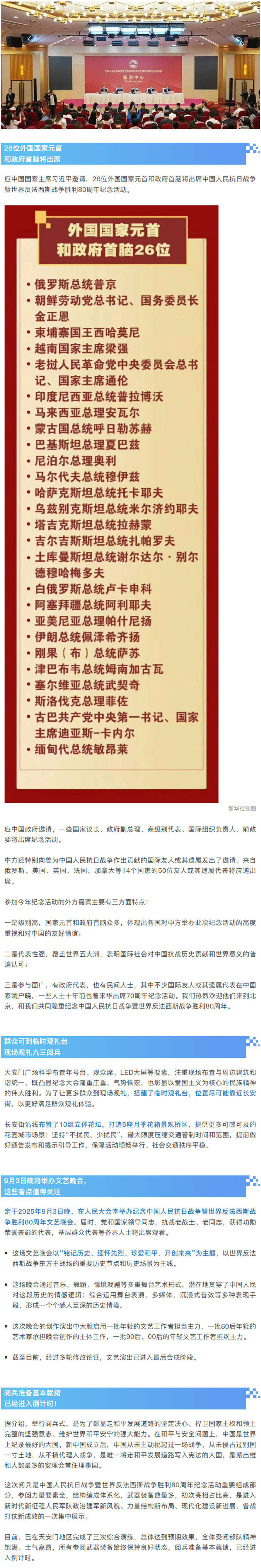九三纪念活动，最新消息→