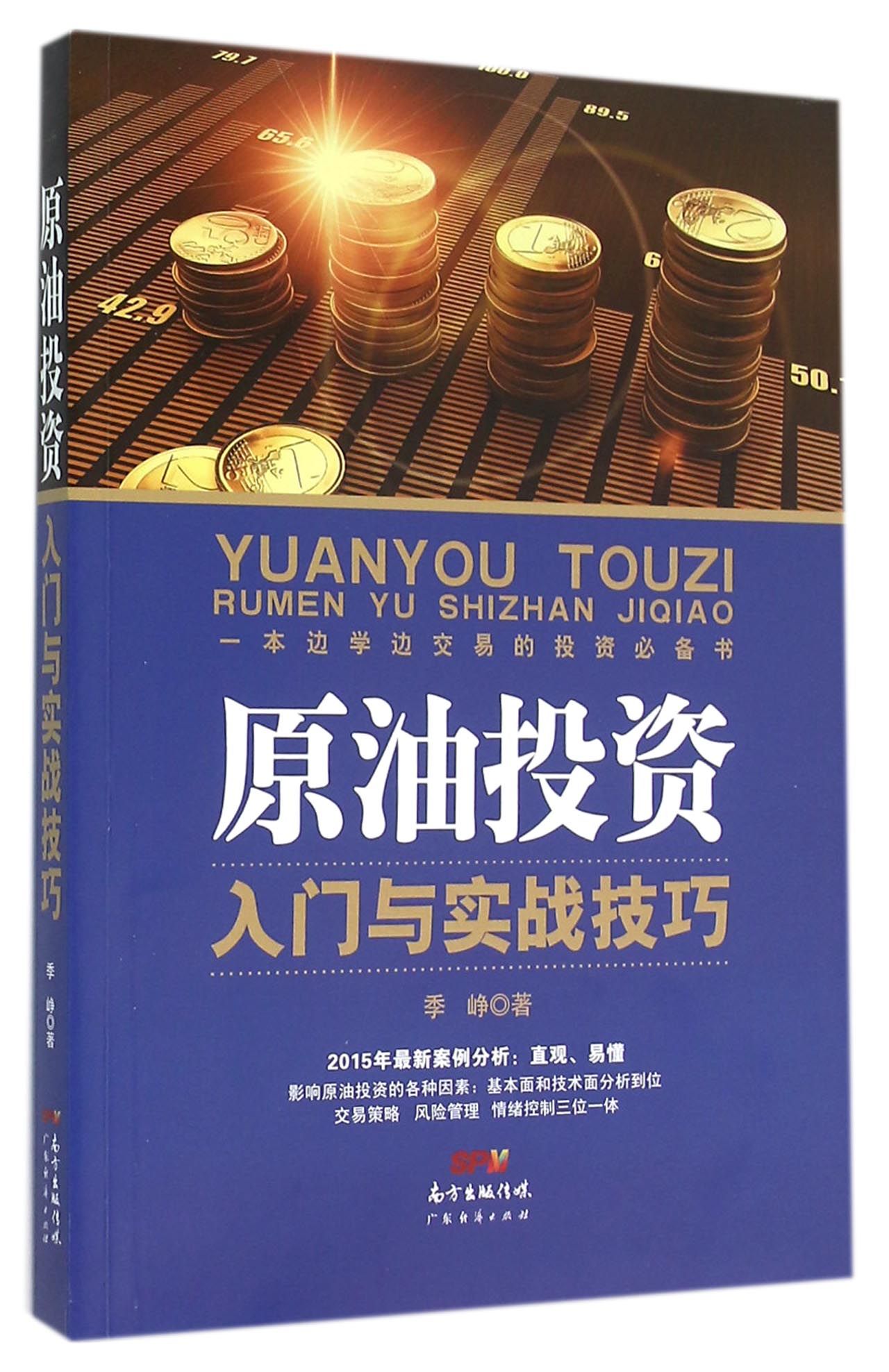 原油投资论坛(原油投资论坛官网)