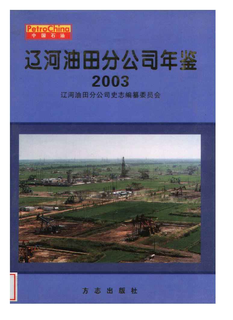 辽河油田原油(辽河油田原油含水测定仪)