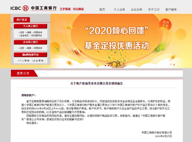 工行投资原油(工行投资原油最新消息)