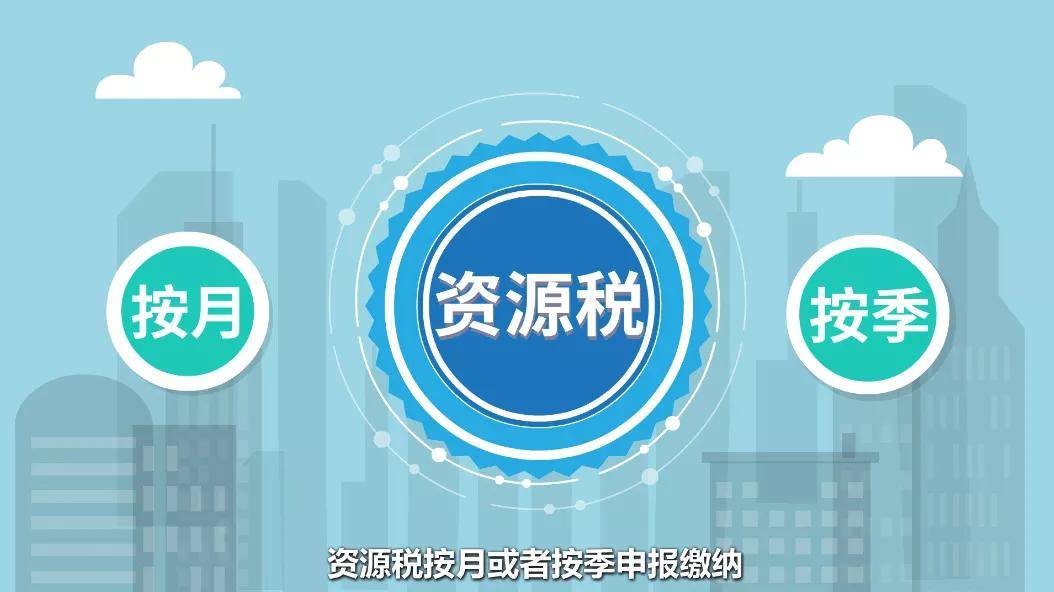 原油资源税税率(原油资源税优惠政策)