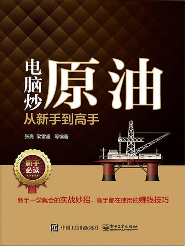 新手如何炒原油(怎么样炒原油期货)