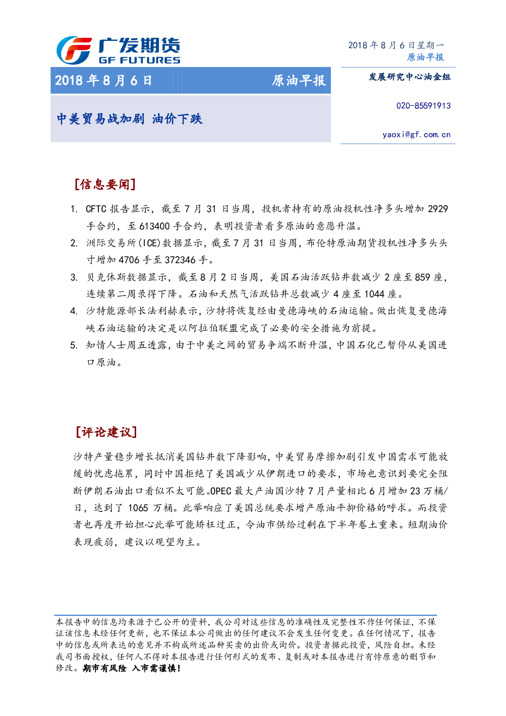 原油日报(原油消息实时)