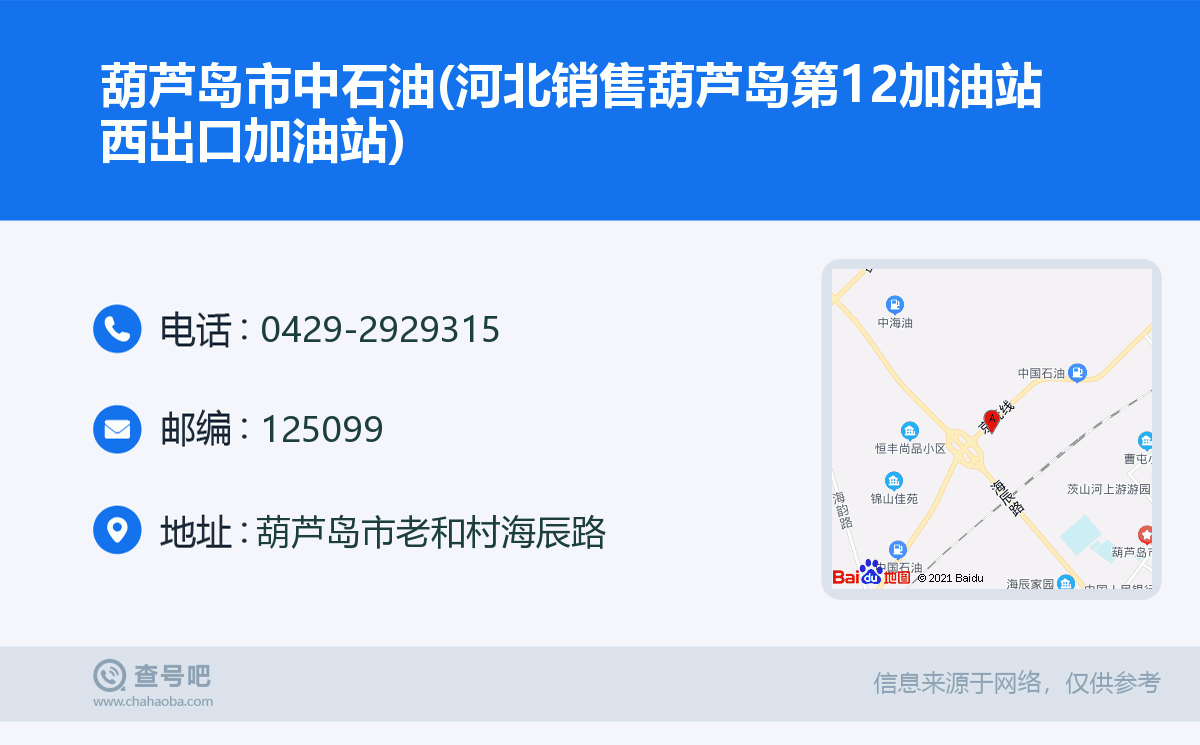 国际原油app(国际原油一桶等于多少升?)