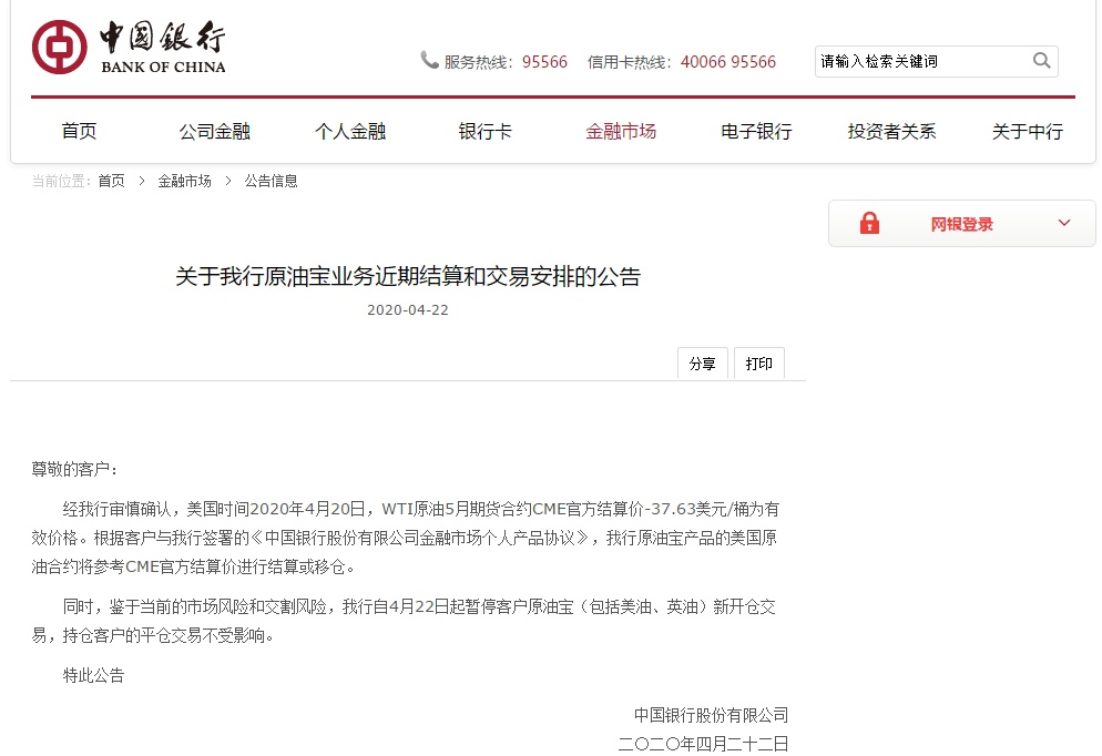 交行纸原油(交行有纸黄金业务吗)