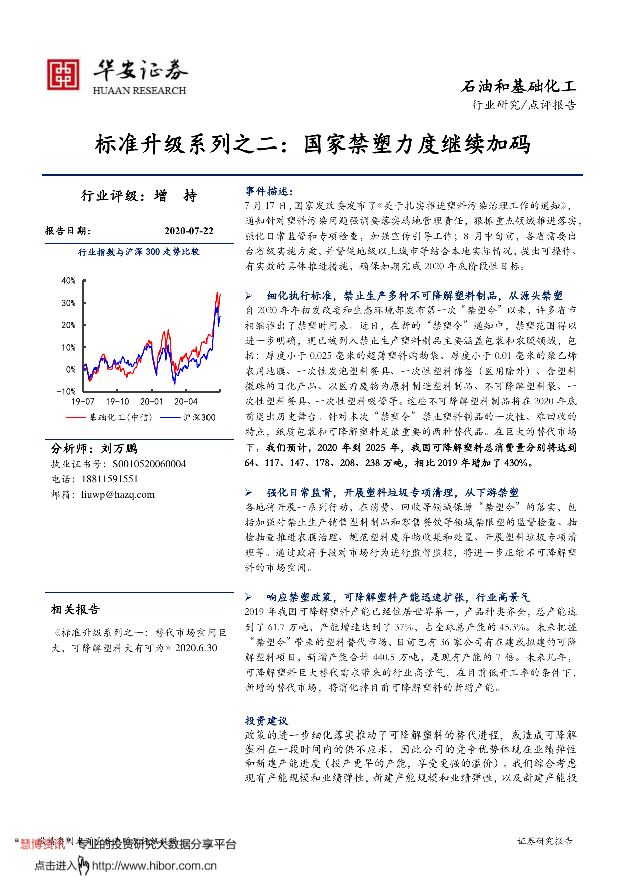 华安原油(华安石油气是国企吗)