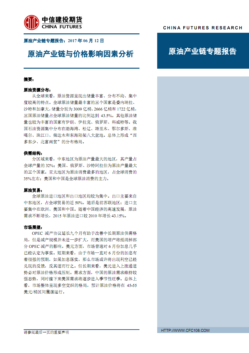 原油分析报告(原油分析报告模板)
