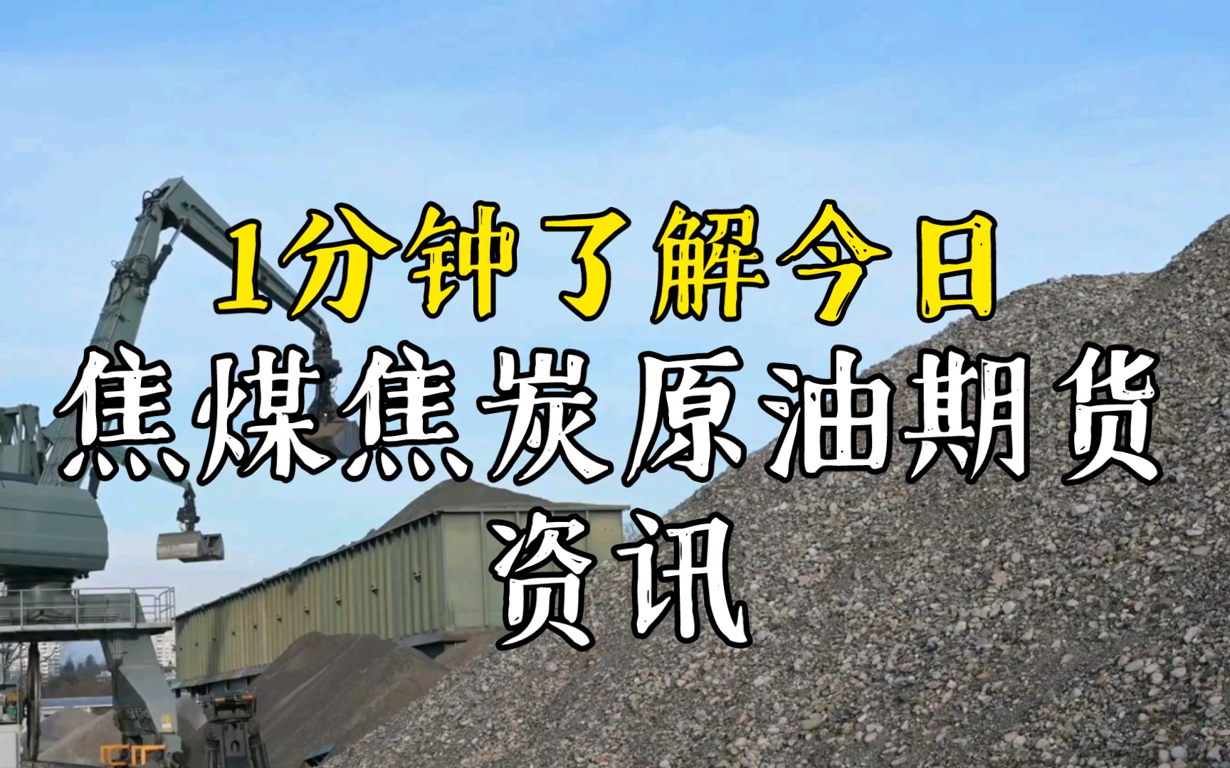 原油实时资讯(原油实时行情查询)