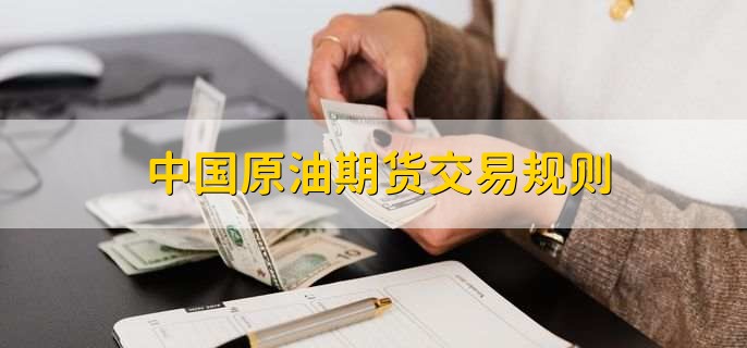 美原油交易时间表(美原油最后交易日时间表)