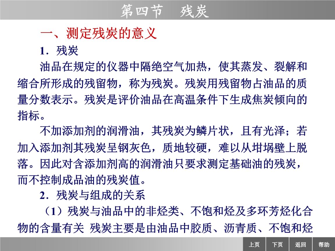 原油残炭(原油残炭标准)