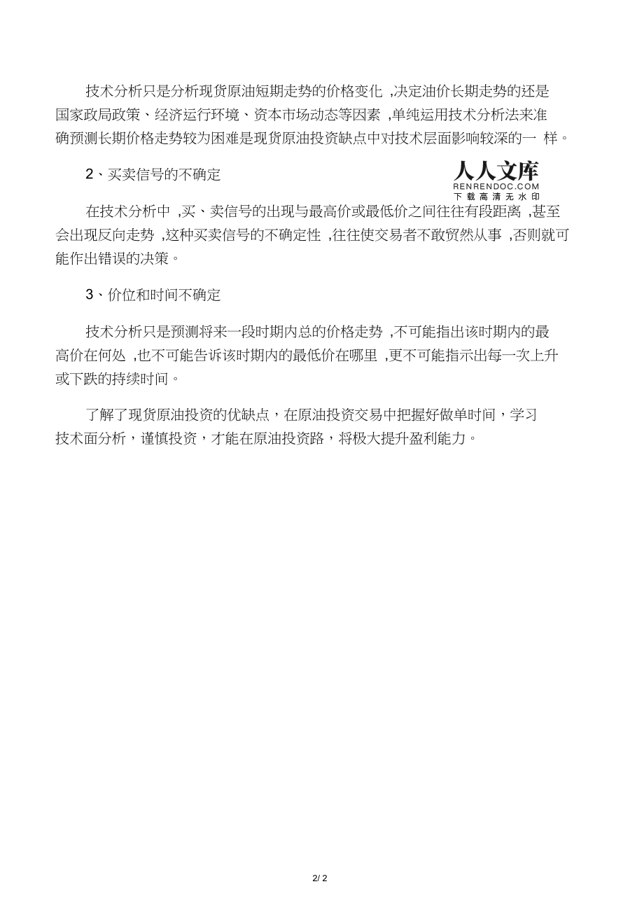 原油优缺点(原油有什么危害因素)