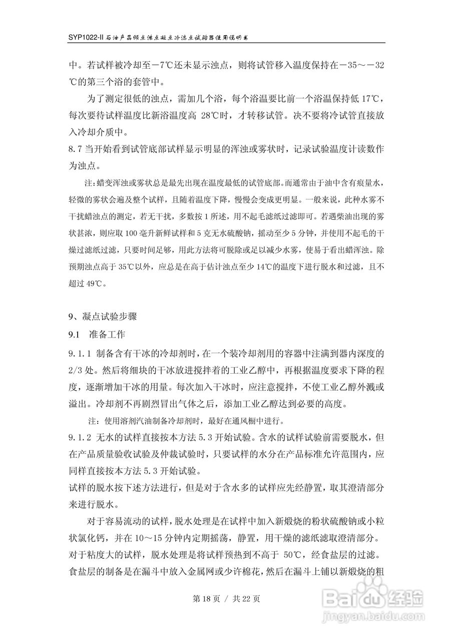 原油凝点测定(原油凝点测定标准)
