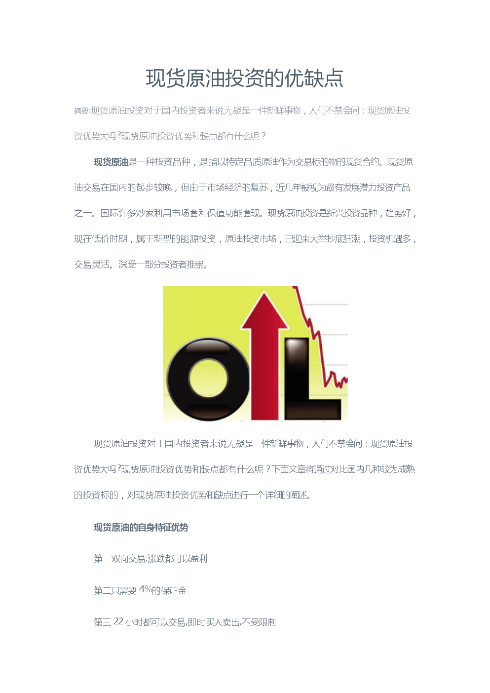 原油现货缺点(现货原油骗局揭秘)