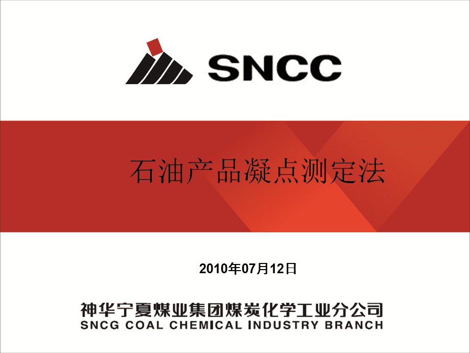 原油凝点测定(石油产品凝点测定视频)