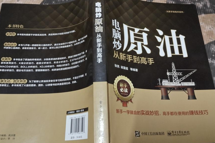 厦门炒原油(厦门原油骗局)