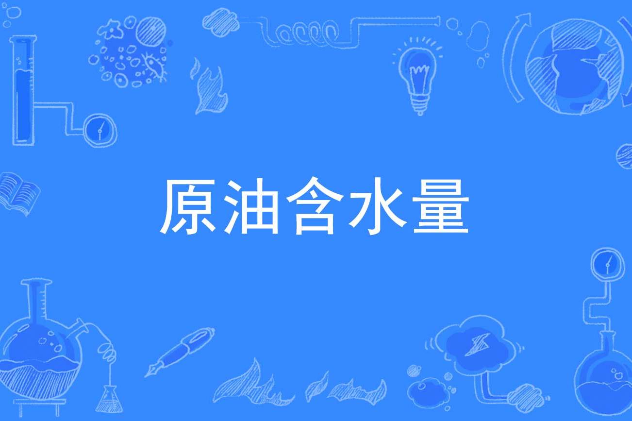 原油含硫标准(原油含硫的危害及处理方法)