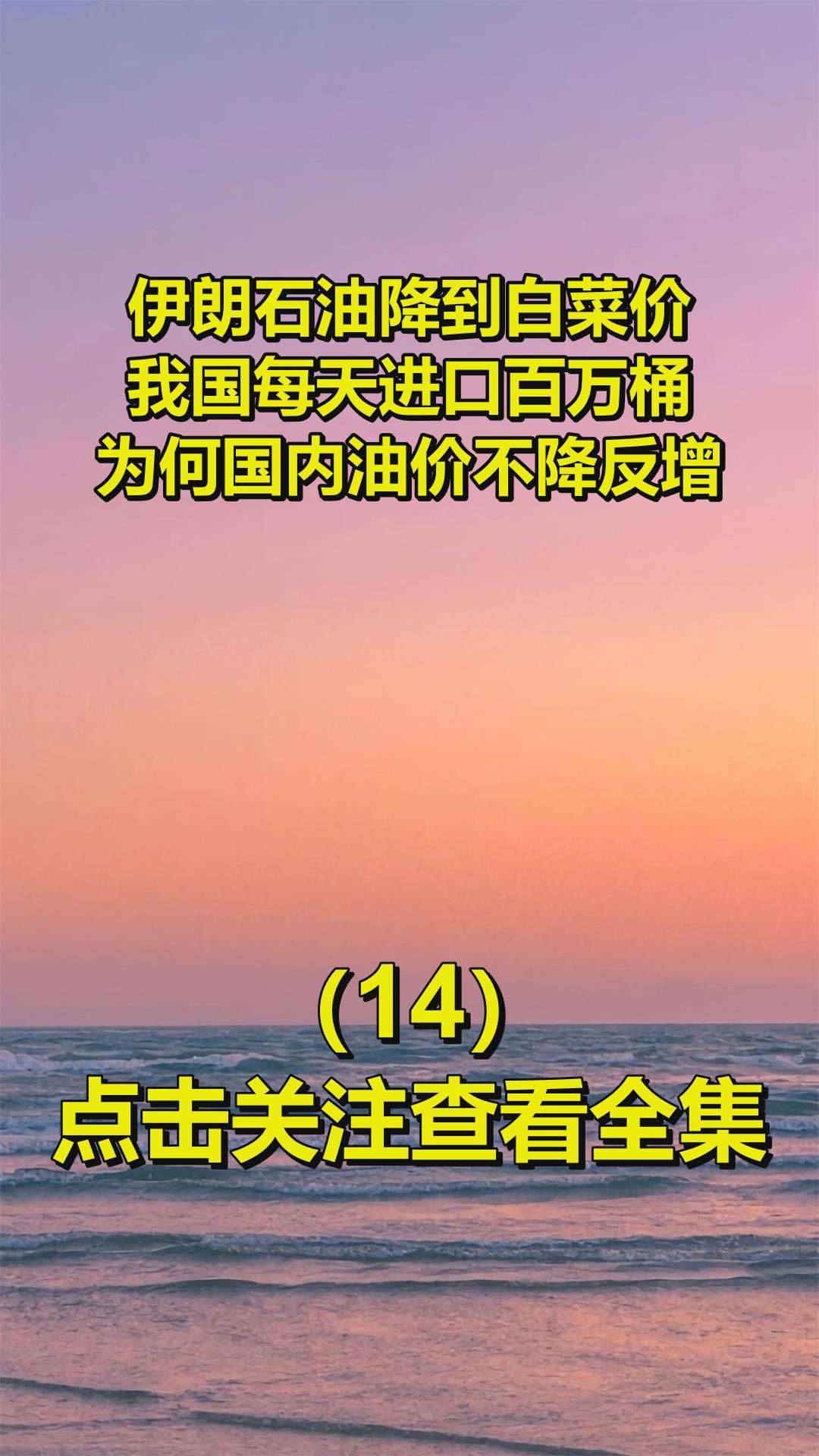 中国从伊朗进口多少原油(中国从伊朗进口多少原油了)