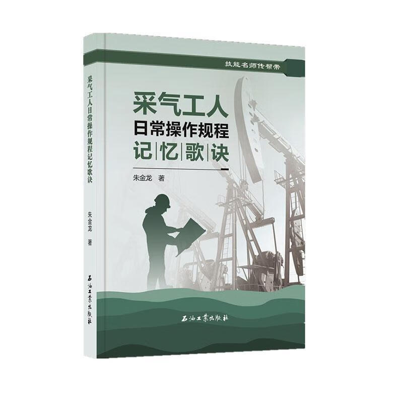 原油口诀(原油价格顺口溜)