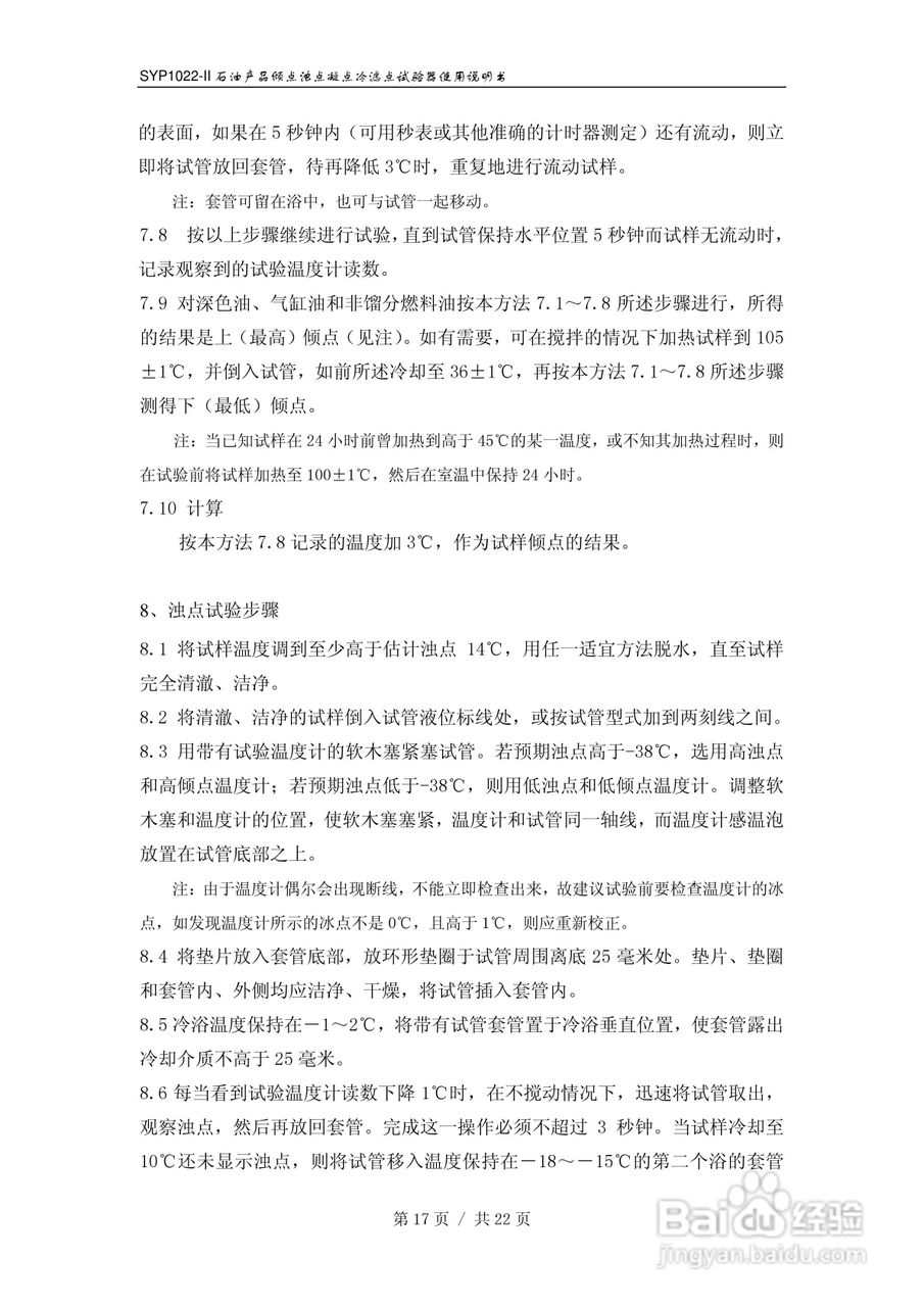 原油凝点测定(原油凝点测定仪)