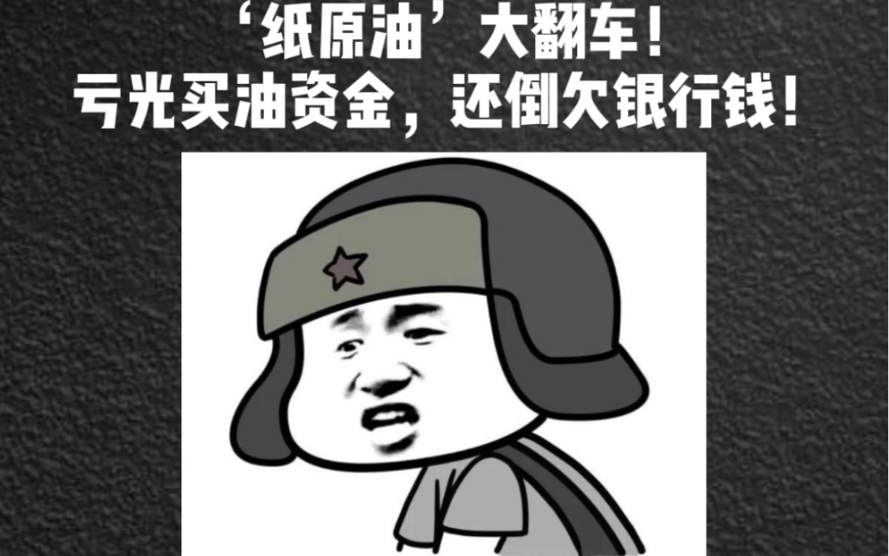 建行纸原油(建设银行原油连续产品是什么意思)