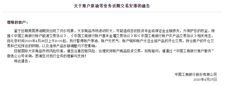 工行帐户原油(工行账户原油交易技巧)