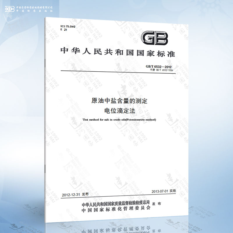 原油盐含量测定(原油盐含量测定仪 原始记录)